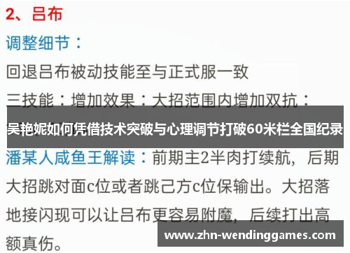 吴艳妮如何凭借技术突破与心理调节打破60米栏全国纪录