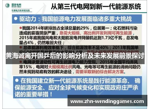 黄海诚离开国乒后的影响分析及未来发展前景探讨