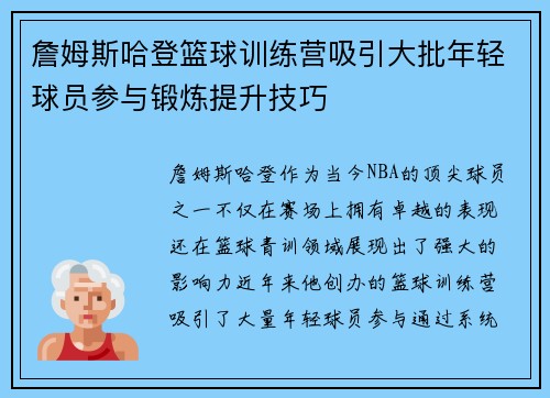 詹姆斯哈登篮球训练营吸引大批年轻球员参与锻炼提升技巧