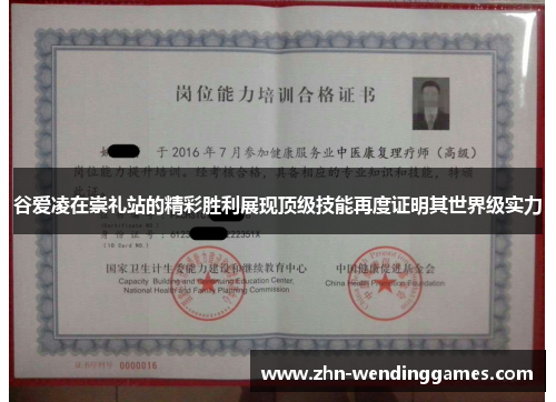 谷爱凌在崇礼站的精彩胜利展现顶级技能再度证明其世界级实力