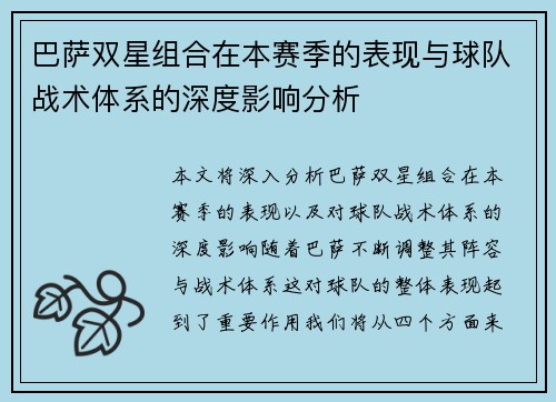 巴萨双星组合在本赛季的表现与球队战术体系的深度影响分析 巴萨双星组合在本赛季的表现与球队战术体系的深度影响分析