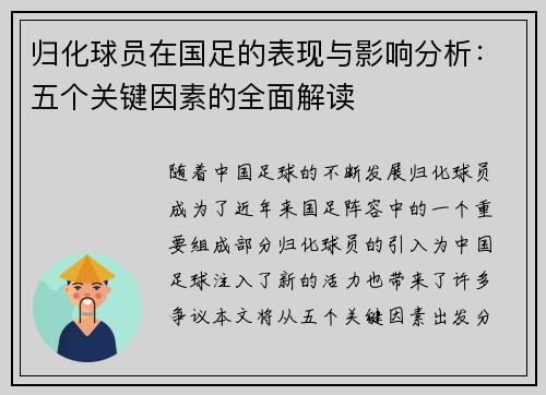 归化球员在国足的表现与影响分析：五个关键因素的全面解读