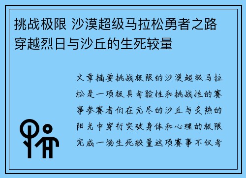 挑战极限 沙漠超级马拉松勇者之路 穿越烈日与沙丘的生死较量